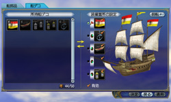 船只装饰設定画面