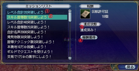 チャンレジミッション画面