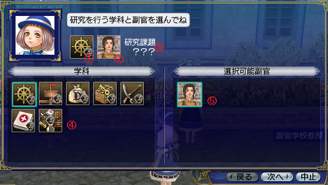 学科と副官の選択