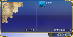 收集地图碎片・1