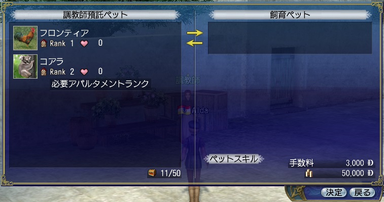 ペットを交換する